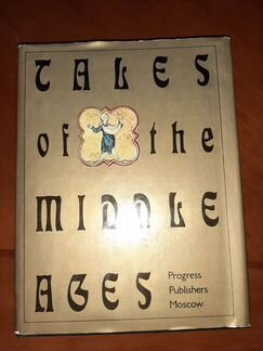 Книга на английском Tales of the middle ages