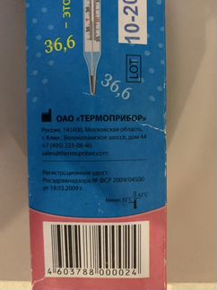Термометр ртутный медицинский (россия)