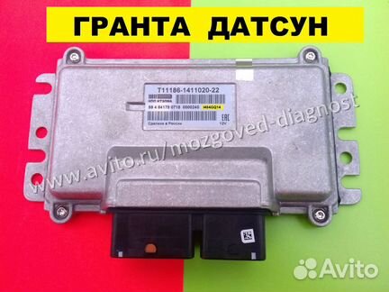 Эбу Мозг на Ваз LADA Грант Datsun 11186-1411020-22