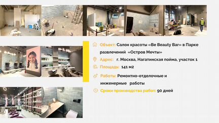 Ремонт салонов красоты под ключ Москва