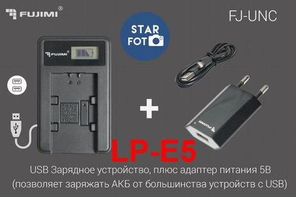 LP-E5 Зарядное устройство Fujimi для Canon EOS