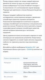 Мобиль Tiny Love 