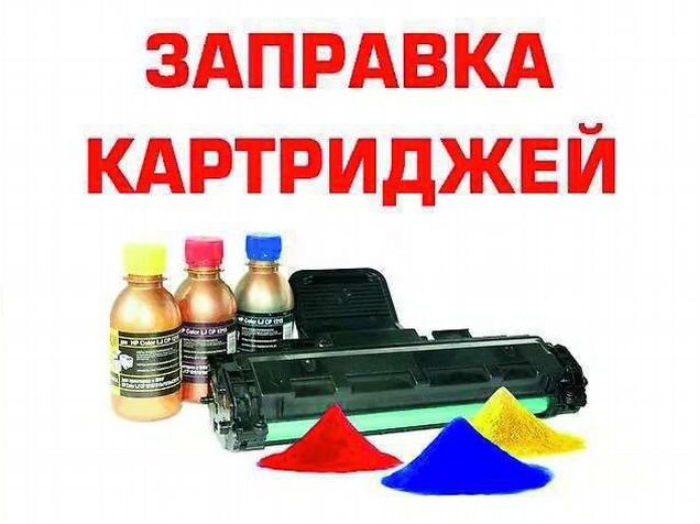 Заправка картриджей картинки