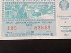 Билет денежной лотереи 1981Г