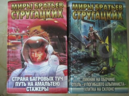 Страна багровых туч братья стругацкие книга отзывы