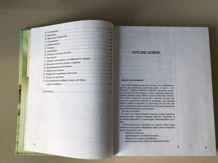 Книга «Шьем платье. Быстро и просто» Г. Коломейко