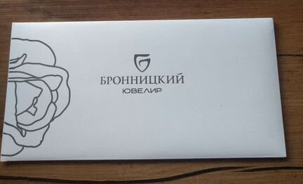Сертификат бронницкий ювелир