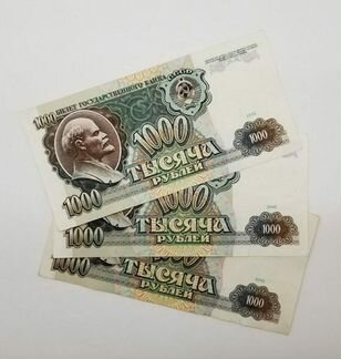 1000 рублей 1991 г без хождения