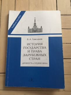 Методические пособия по истории государства права