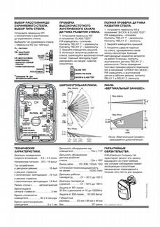 Извещатель Patrol / Pyronix / Optex (Новый)