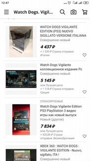 Watch Dogs Vigilante Edition PS4