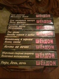 Книга Сидни Шелдон (8 книг, 14 романов)