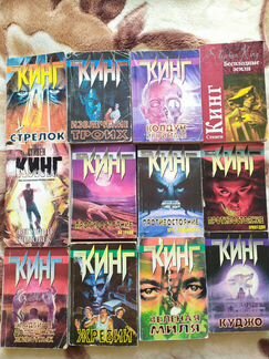 Книги Стивена Кинга