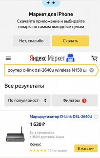 Роутер D-Link новый