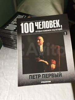 Журналы 100 человек, которые изменили ход истории