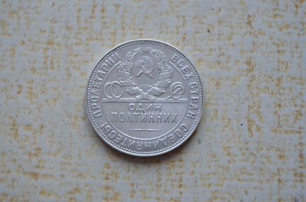 Серебряная монета один полтинник серебро 50 копеек