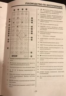 Пульт ду mystery