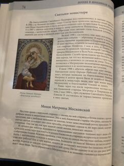 Святыни православной России