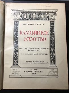 Вельфлин Генрих