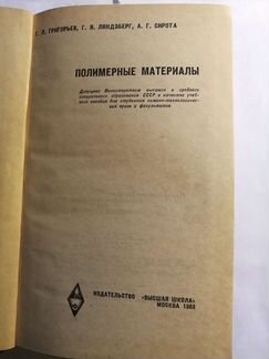 Полимерные материалы