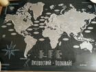 Карта мира Путешествуй - познавай