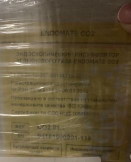 Инсуффлятор endomate CO2 Endo Stars