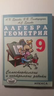 Ершова. Алгебра Геометрия 8, 9, 10, 11 класс