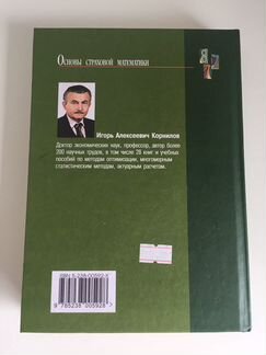 Корнилов И.А. Основы страховой математики