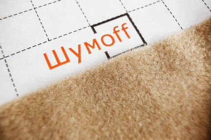 Карпет Шумофф Акустик бежевый узкий