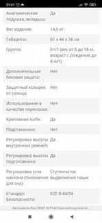 Детское автокресло