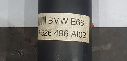 Кардан карданный вал N62 BMW E66