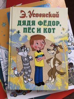 Книга дядя федор