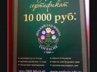 Сертификат Согласие на скидку 10 000р