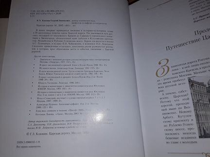 Блюмин Г.З. Царская дорога