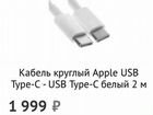 Type C USB Apple 2м (оригинал)
