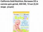 California Gold Nutrition, Витамин D3 Д 3 в каплях