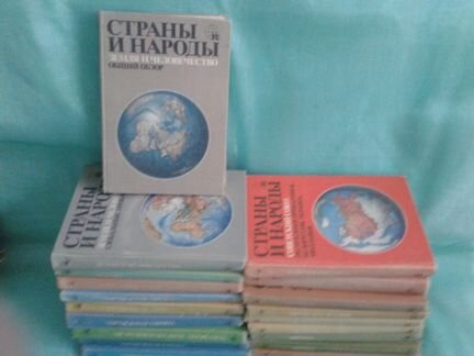 Рар 20том Страны и Народы. Цвет. ил.,карты