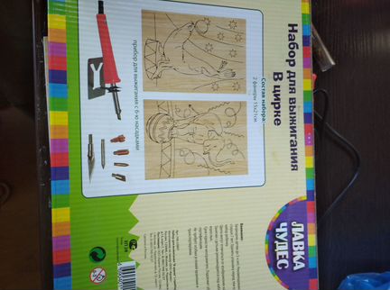 Набор для выжигания, бу