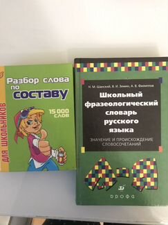 Книги по Русскому языку начальная и средняя школа