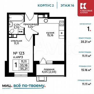 1-к квартира, 35.2 м², 16/17 эт.