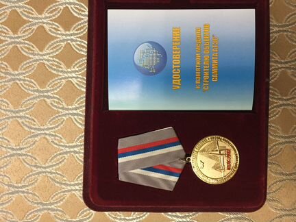 Медаль Строителю объекта Саммита 2012