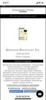 Jo Malone Darjeeeling Tea парфюм Новый Оригинал