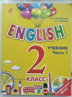 Английский язык 2 класс Верещагина 1 часть