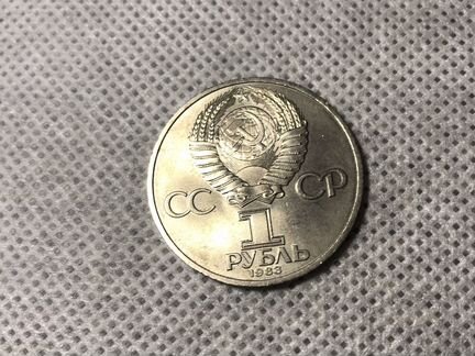 Монета 1-рублевая 1983г. Карл Маркс