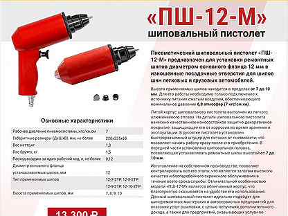 Пш 12 м