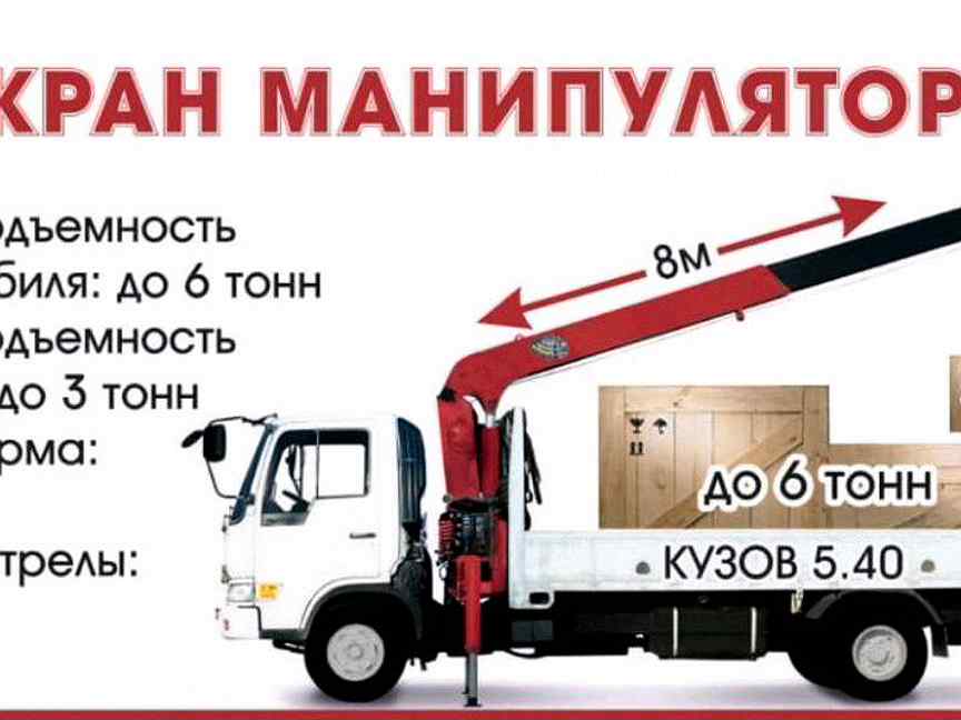 Объявление услуги манипулятора. Услуги манипулятора. Услуги манипулятора реклама. Услуги манипулятора визитка. Услуги манипулятора картинки