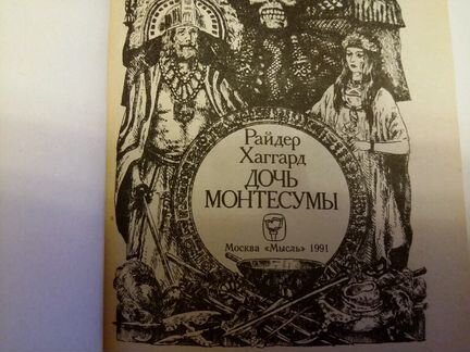 Хаггард 