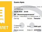 Билеты на Guano apes объявление продам