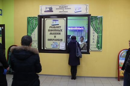Ремонт швейных машин и оверлоков всех производител