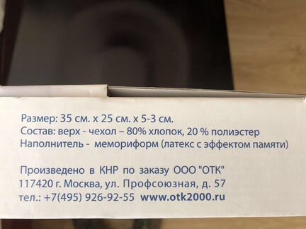 Подушка-позиционер